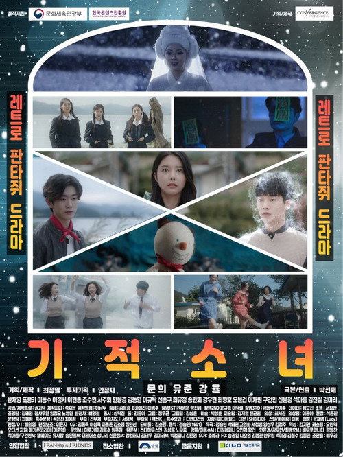 기적소녀 2화