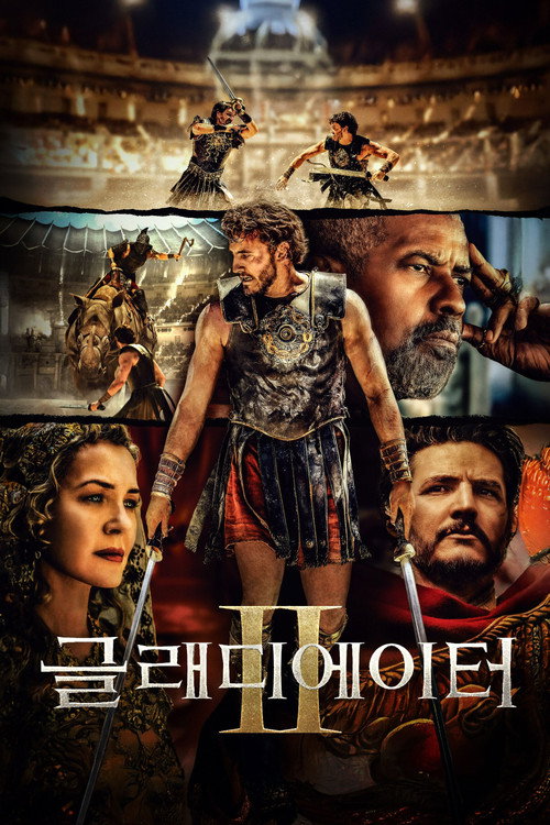 글래디에이터2