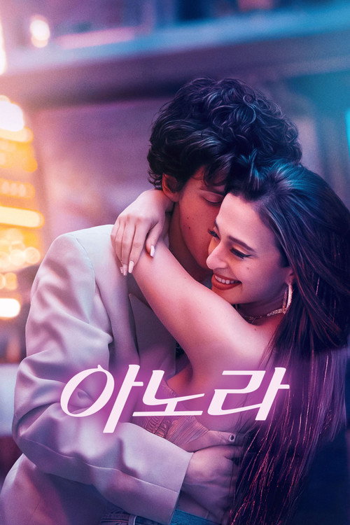 아노라 (2024)
