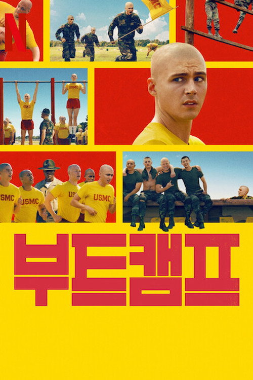 부트캠프 제8회