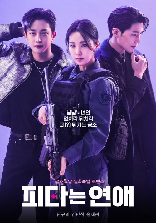 피타는 연애 제12회