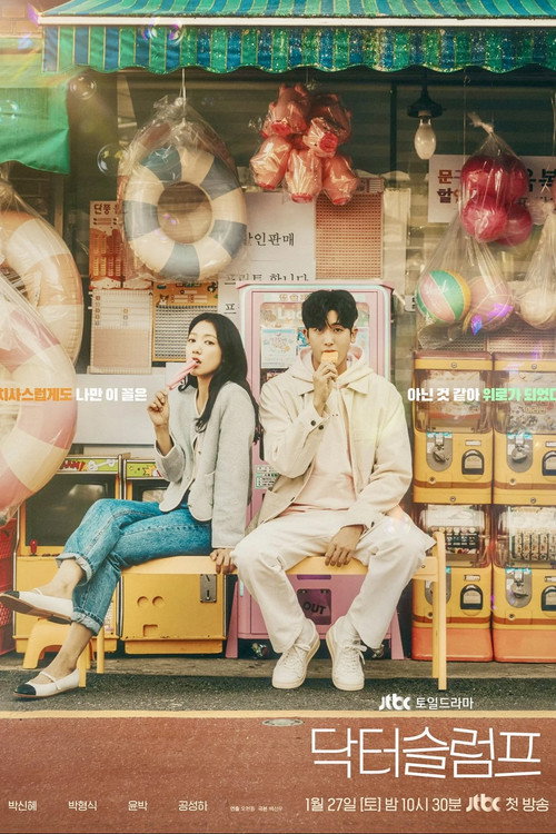 닥터슬럼프 제16회