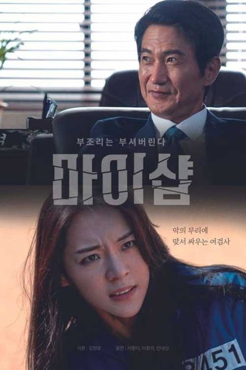 마이샵 8화