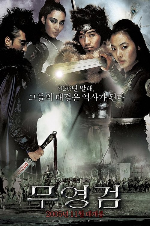 무영검 본편