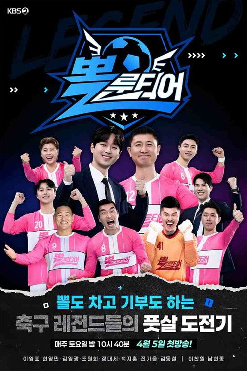 뽈룬티어 제26회