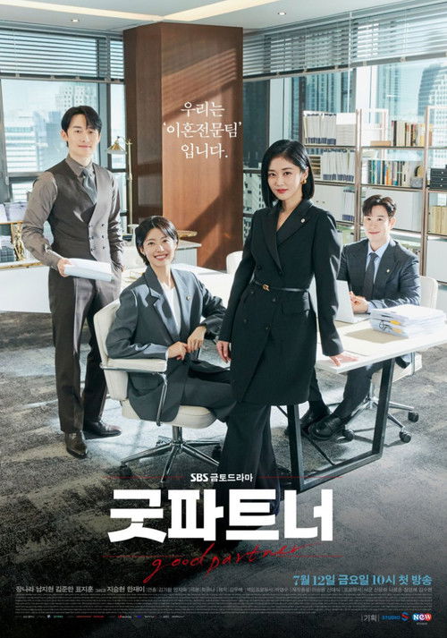 굿파트너 제16회