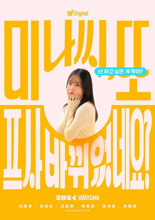 미나씨, 또 프사 바뀌었네요? 제7회