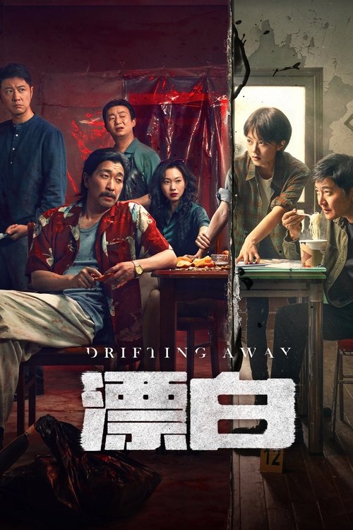 표백 9화