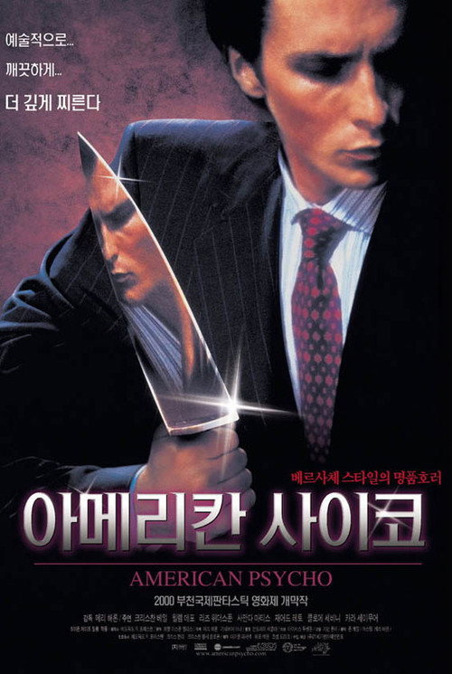 아메리칸 싸이코