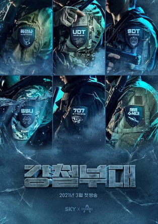 강철부대W 2025-01-03