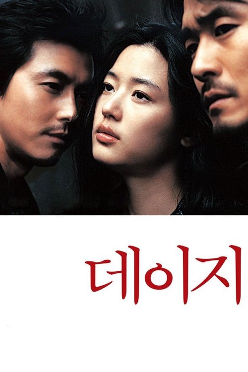 데이지 본편