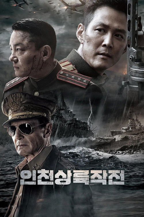 인천상륙작전 : 익스텐디드 에디션