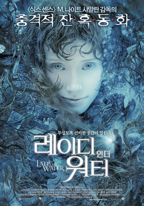 레이디 인 더 워터 본편
