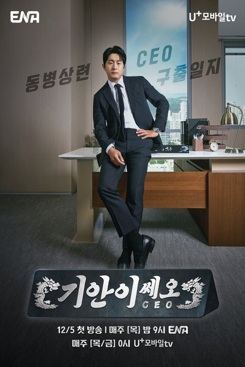 기안이쎄오 제30회