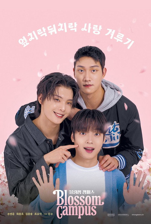 블러썸캠퍼스 제6회