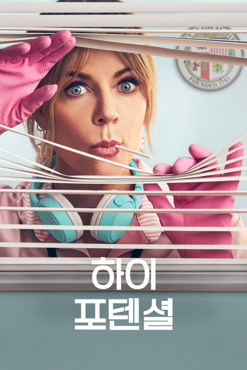 하이 포텐셜 제13회