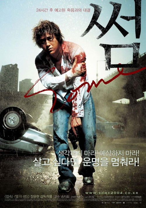 썸 본편