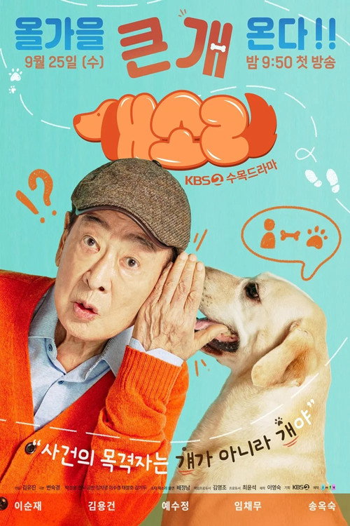 개소리 제12회