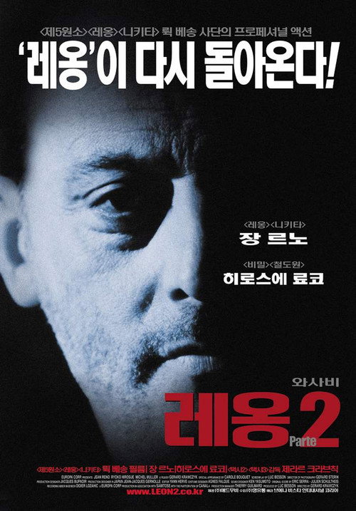 와사비 레옹 파트2 본편