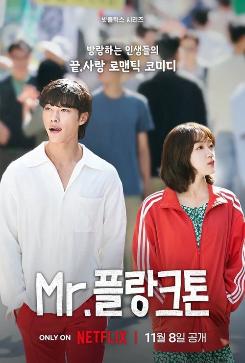 Mr. 플랑크톤 제10회