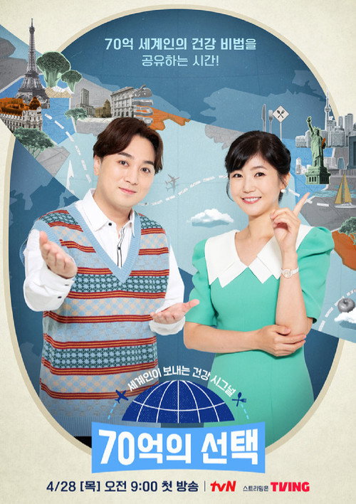 70억의 선택 제133회 2025-01-02