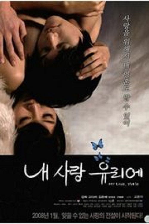 내 사랑 유리에