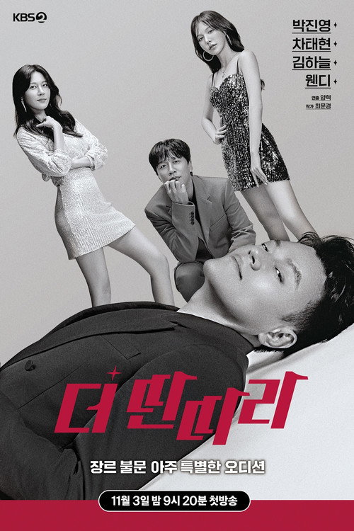 더 딴따라 제24회