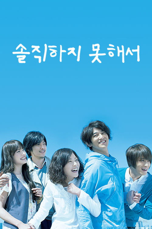 솔직하지 못해서 11화