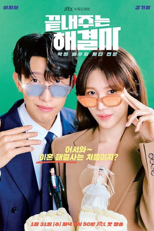 끝내주는 해결사 제12회