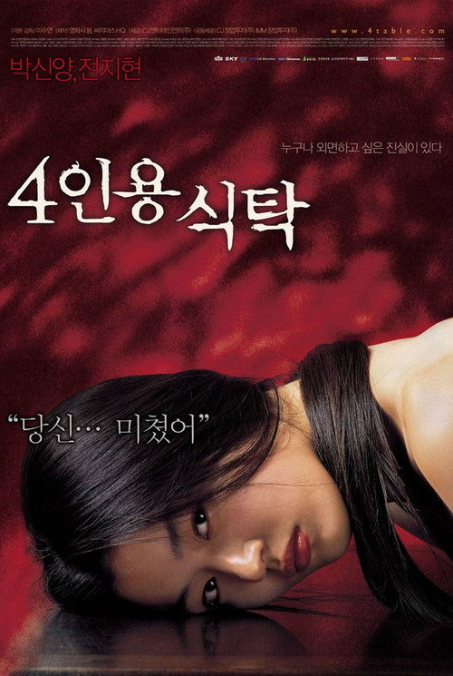 4인용 식탁 본편