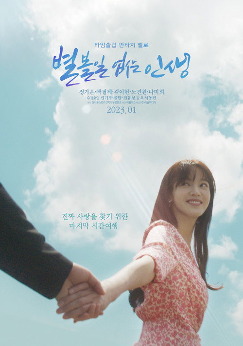 별 볼일 없는 인생 (무삭제판)