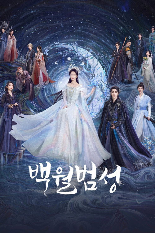 백월범성 29화