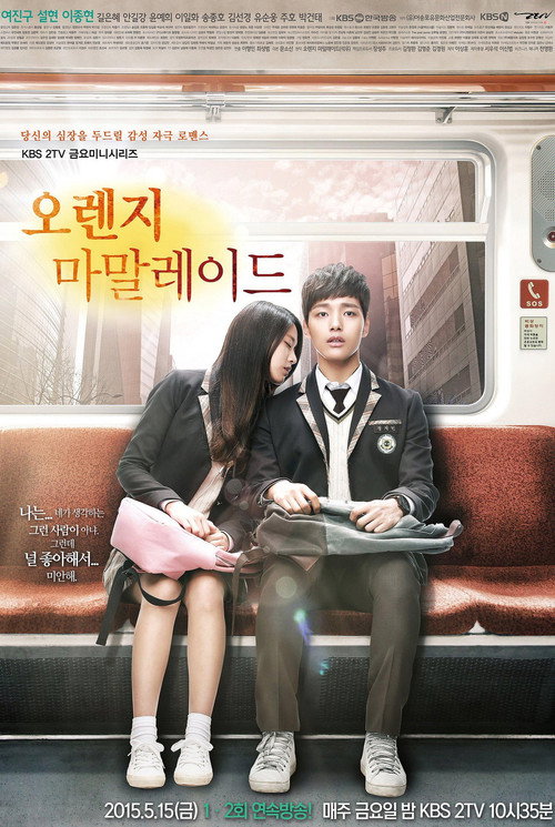 오렌지 마말레이드 제10회