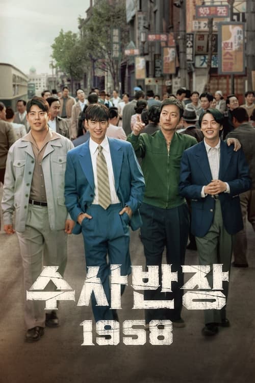 수사반장 879화