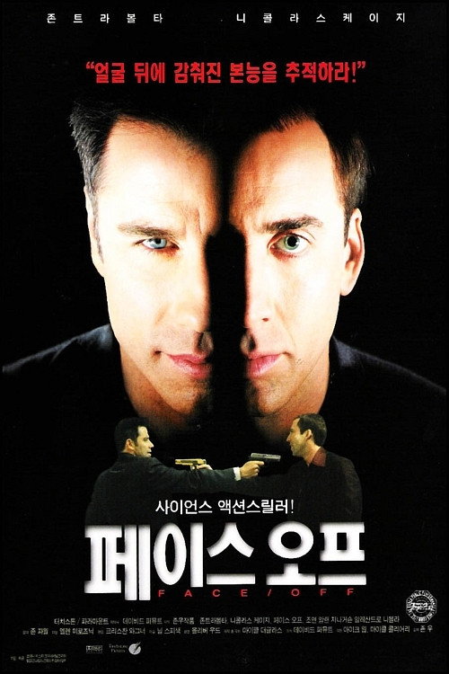 페이스 오프 더빙
