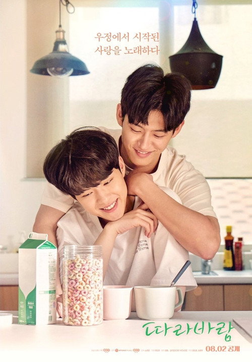 따라바람 제8회