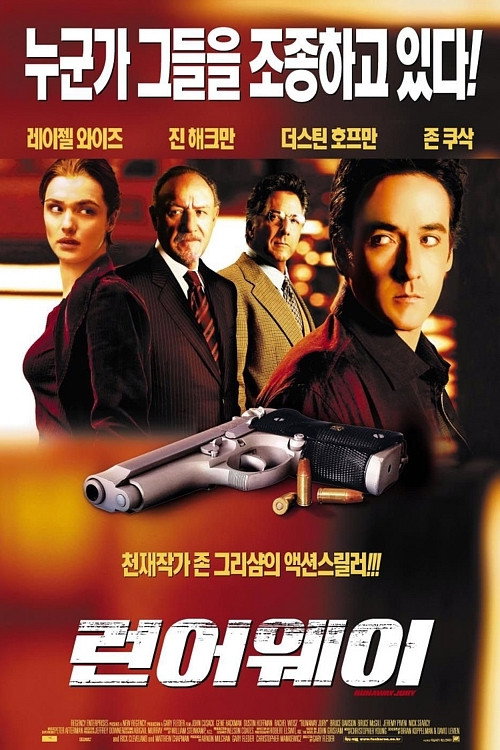 런어웨이 본편