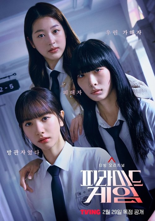 피라미드 게임 제10회