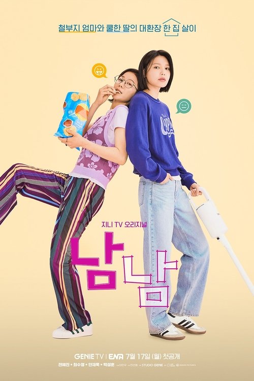 남남 제12회