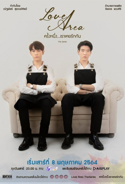러브 에어리어: 파트1 6화