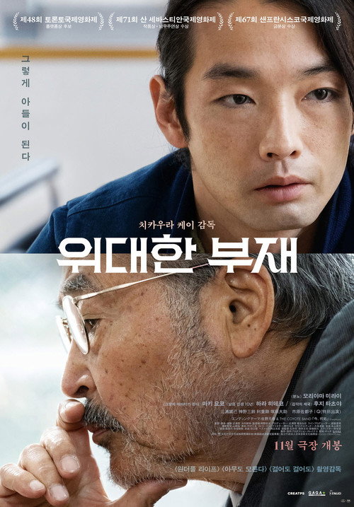 위대한 부재(2024)