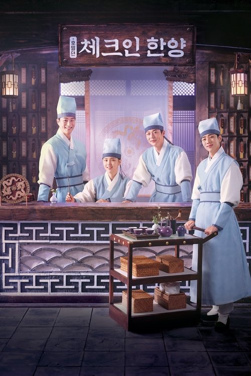 체크인 한양 제16회