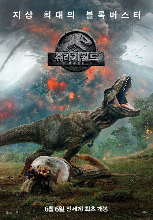 쥬라기 킹덤