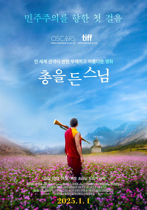 총을 든 스님(2024)
