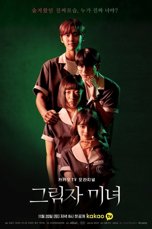 그림자 미녀 제13회