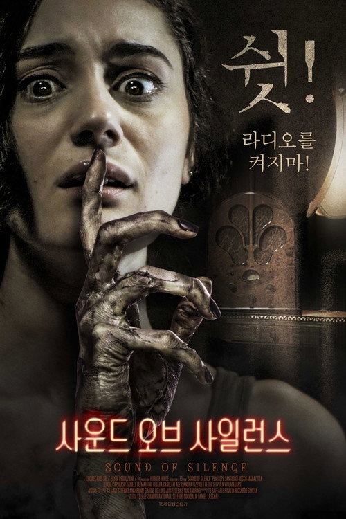 사운드 오브 사일런스