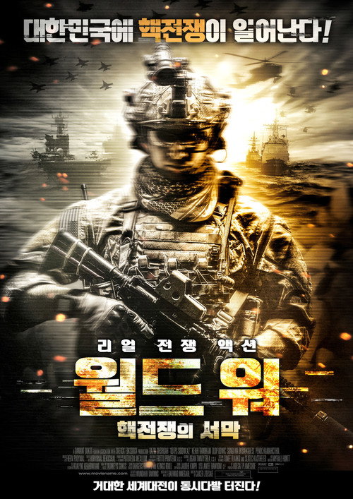 월드 워 핵전쟁의 서막