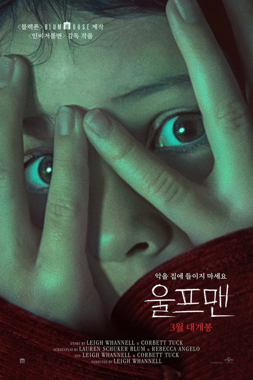 울프맨 (2025)