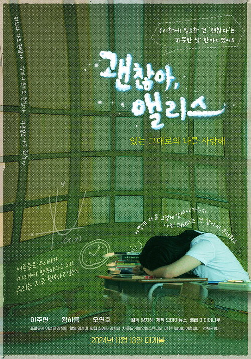 괜찮아, 앨리스