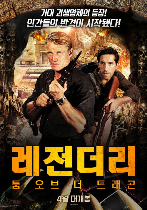 레전더리: 툼 오브 더 드래곤
